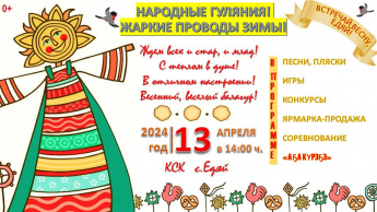 ЖАРКИЕ НАРОДНЫЕ ГУЛЯНИЯ